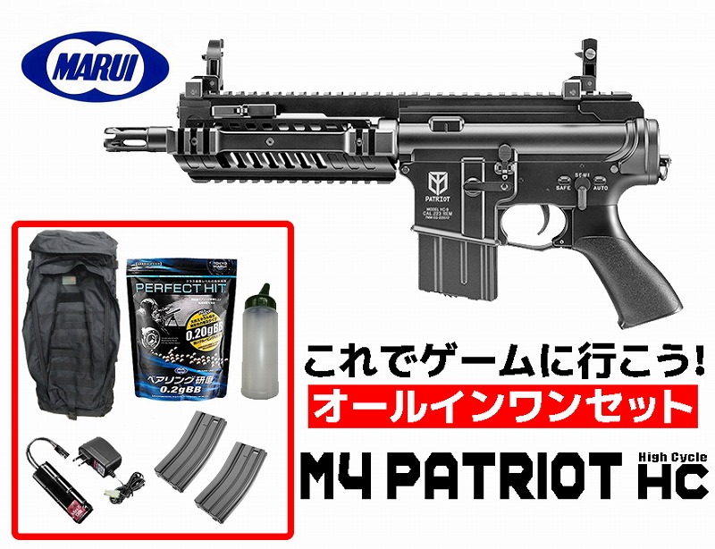 初心者セット 東京マルイM4A1 ハイサイクル 楽天市場】フルセット 東京マルイ M4 パトリオット HC ハイ