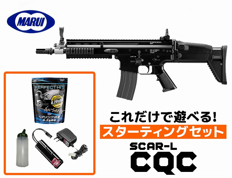 春夏新作 東京マルイ次世代電動ガン 初心者セット SCAR-L 趣味