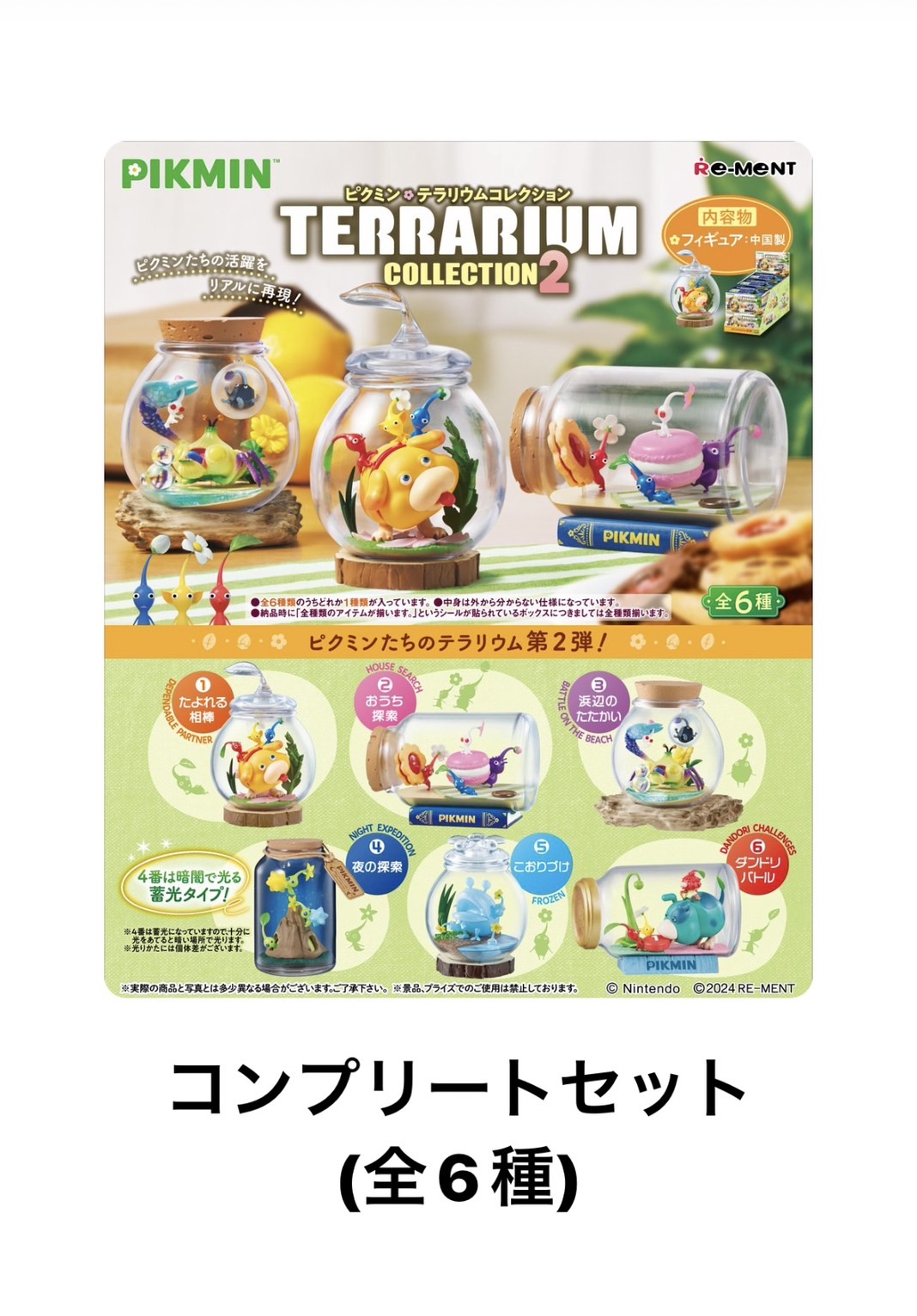 楽天市場】9種 コンプリートセット 7月 発売 ピクミン マスコット&フルーツグミ 2 : もけもけショップ2号店