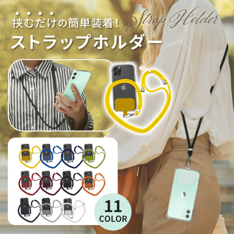 150円 【期間限定！最安値挑戦】 スマホショルダー ストラップホルダー 全機種対応 携帯ストラップ 肩掛け 首掛け 首かけ 斜めがけ スマホ  ショルダーストラップ ネックストラップ ショルダー タイプ iphone 紐 スマホケース 1000円 ポッキリ