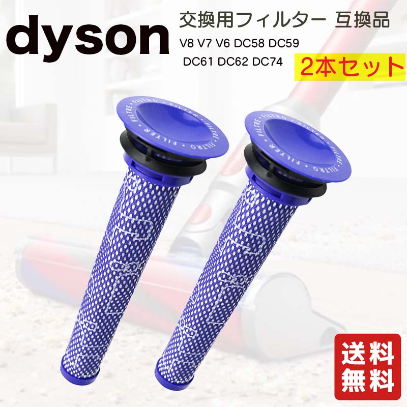 Dyson ダイソン V7 V8 掃除セット フィルター 互換品 交換 修理
