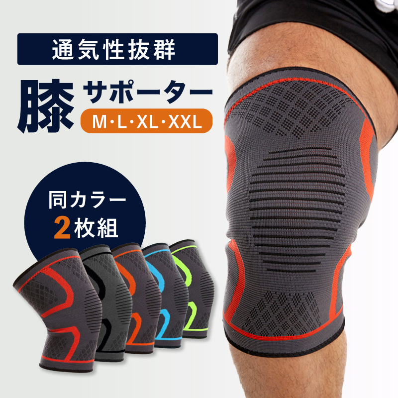 [2枚セット]　簡易版　膝サポーター M L スポーツ 男女兼用 軽量