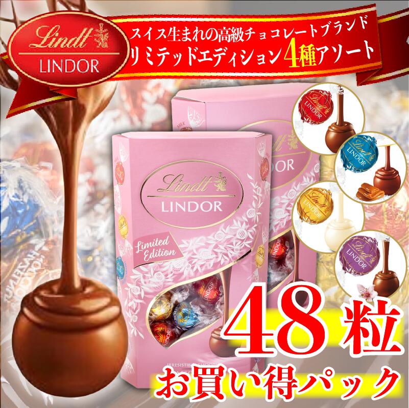 リンツ リンドール ピンク アソート チョコレート 約48粒 600g 2021年 新商品 箱あり クール便対応 第一ネット