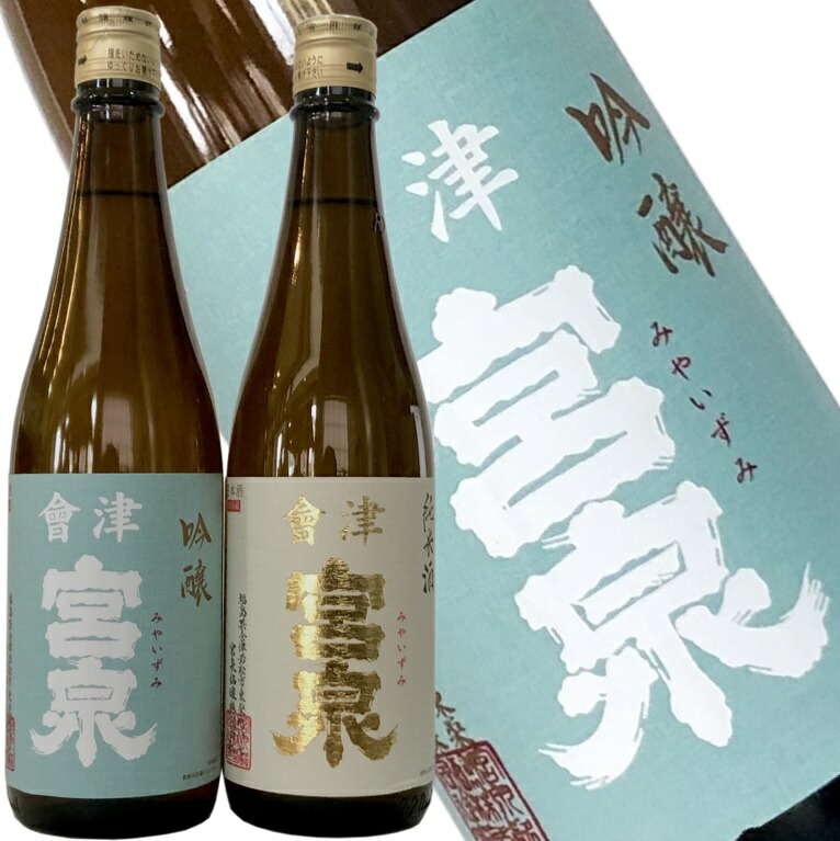 楽天市場】日本酒 会津宮泉 吟醸 1800ml 日本酒 宮泉銘醸 福島