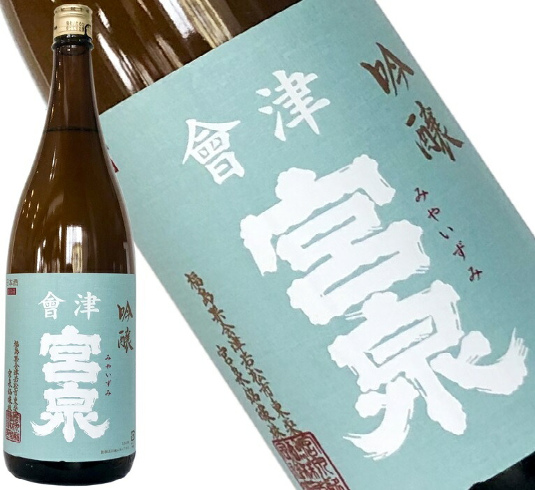 楽天市場】日本酒 会津宮泉 吟醸 1800ml 日本酒 宮泉銘醸 福島