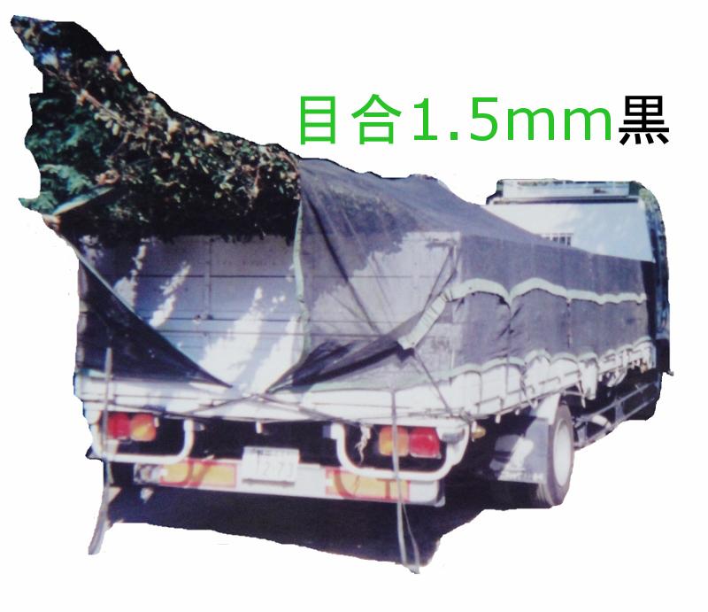 植木持ちはこび居敷き3.5x7mSKS3570m15p1b[貨物自動車網居敷き][ぼろ切れ網居敷き][切り調える網居敷き][植木かわき切る押しとどめる網][ゴミ飛散押しとどめる網][蒸れ押しとどめる網]]判定基準にない切っ掛け、問い合わせるをください。判定基準の中から金がさが同じその儀を命令することします。そこを買いもとめるとしてください。
