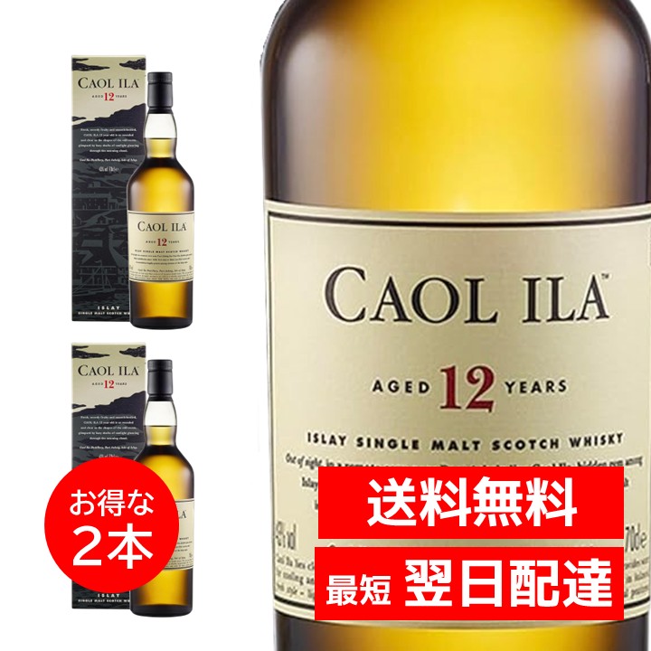 2本セット カリラ 12年 ウイスキー 700ml 国内正規品 ギフトボックス 外箱 シングルモルトウイスキー スコッチ CAOL ILA 12 ウイスキー アイラウイスキー 正規品|モックストア生活館店