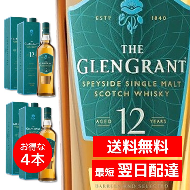 4本セット グレングラント 12年 ウイスキー 700ml ギフトボックス 箱入り シングルモルト スコッチウイスキー イギリス GLEN GRANT AGED 12 YEARS 正規品｜モックストア生活館店
