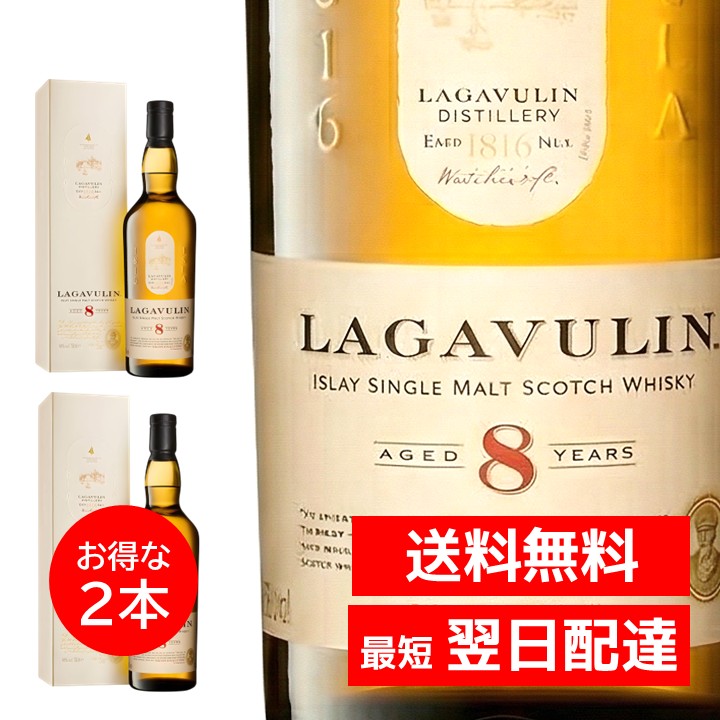 ラガヴーリン 8年 700ml 2本セット 箱入り ウイスキー スコッチ LAGAVULIN 8YEARS 48% ラガブーリン スコットランド イギリス ギフトBox入り 正規品|モックストア生活館店