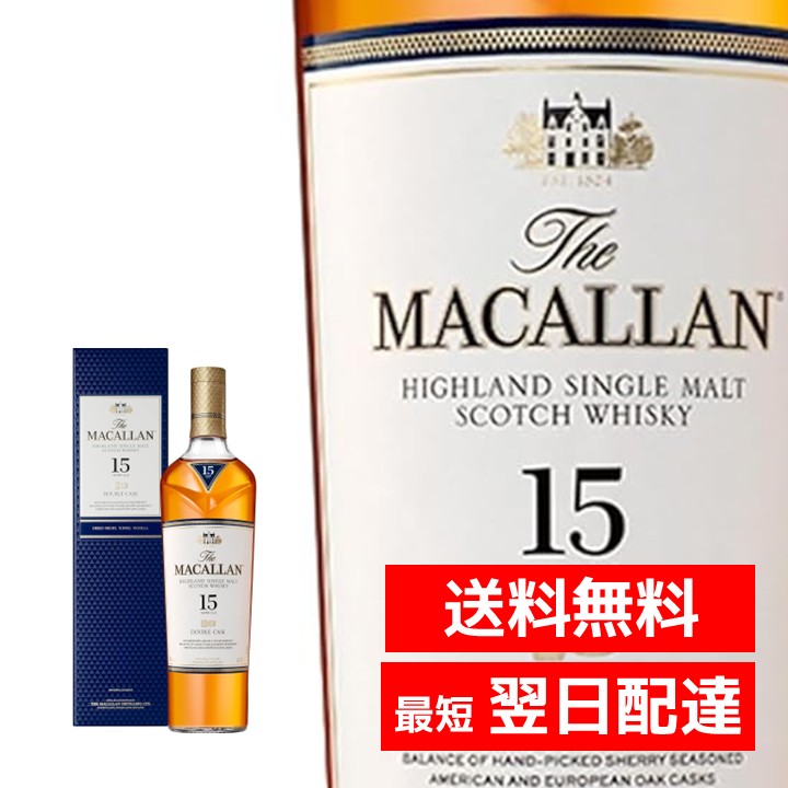 マッカラン ダブルカスク 15年 正規品 700ml ギフトボックス 外箱 シングルモルトウイスキー スコッチ MACALLAN 15 DOUBLE CASK ウイスキー｜モックストア生活館店