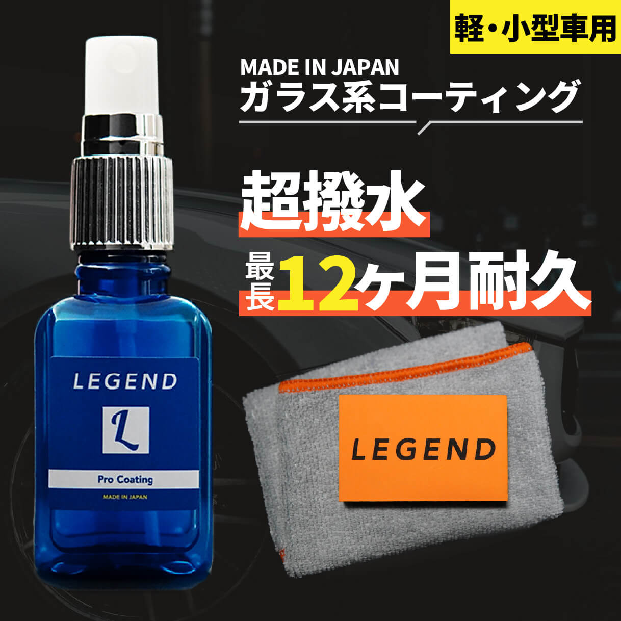 コーティング剤 車 ガラス系 日本製 最大12ヶ月 撥水 長持ち プロ仕様 クロスとスポンジ付き 簡単施工 30ml ボディ 超撥水 滑水 長持ち 樹脂 ホイール バイク にも ガラス系コーティング レジェンド レビュー プレゼント開催中 Educaps Com Br