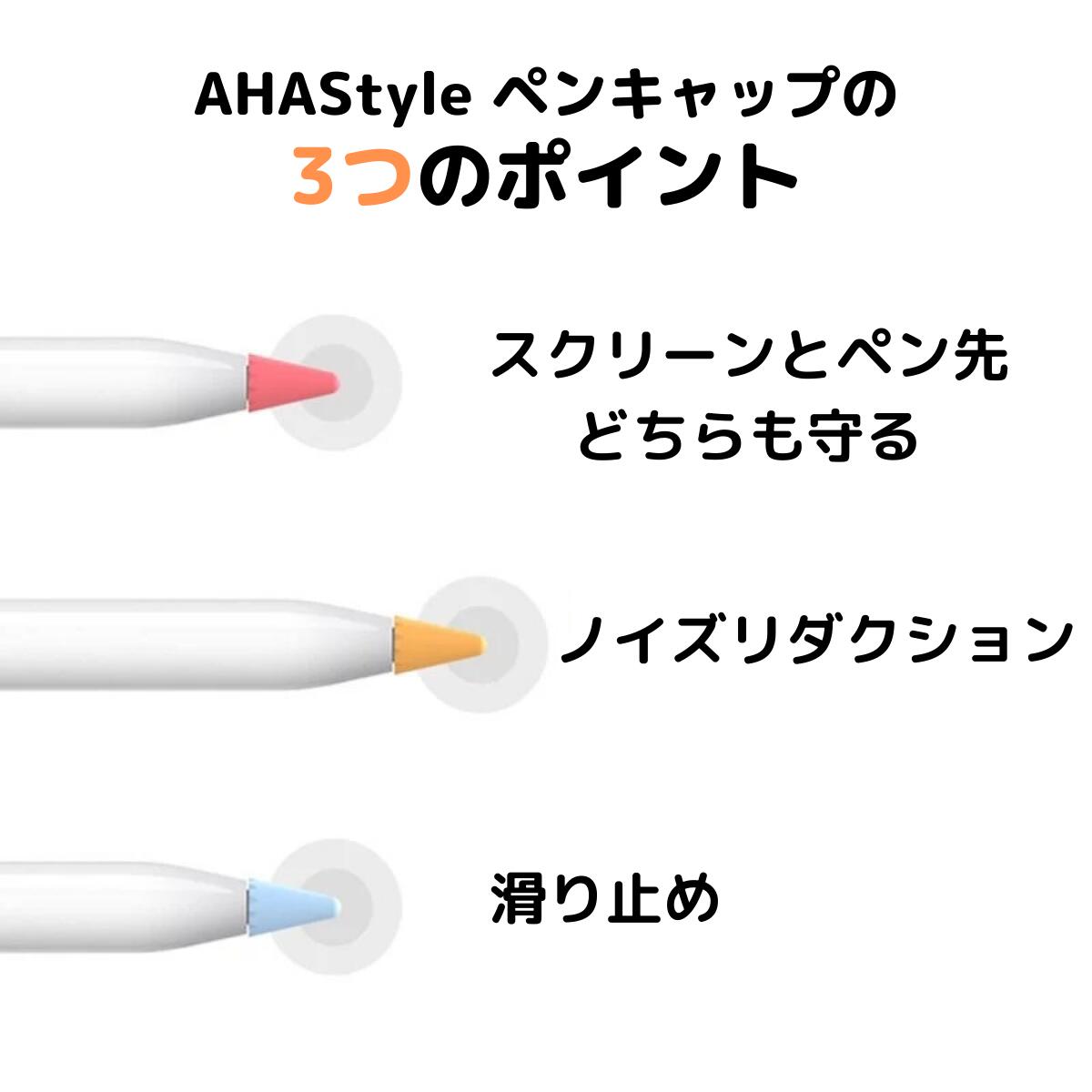 楽天市場 Apple Pencil ペン先 キャップ 保護 カバー 8個入 アップルペンシル 第1世代 第2世代 チップ 保護 滑り止め 傷防止 防音 摩耗を防ぐ 静かな 滑らかな 書き心地 ノイズ低減 シリコン カラフル イラスト 送料無料 Huawei M Pencil も対応 Ahastyle アハスタイル