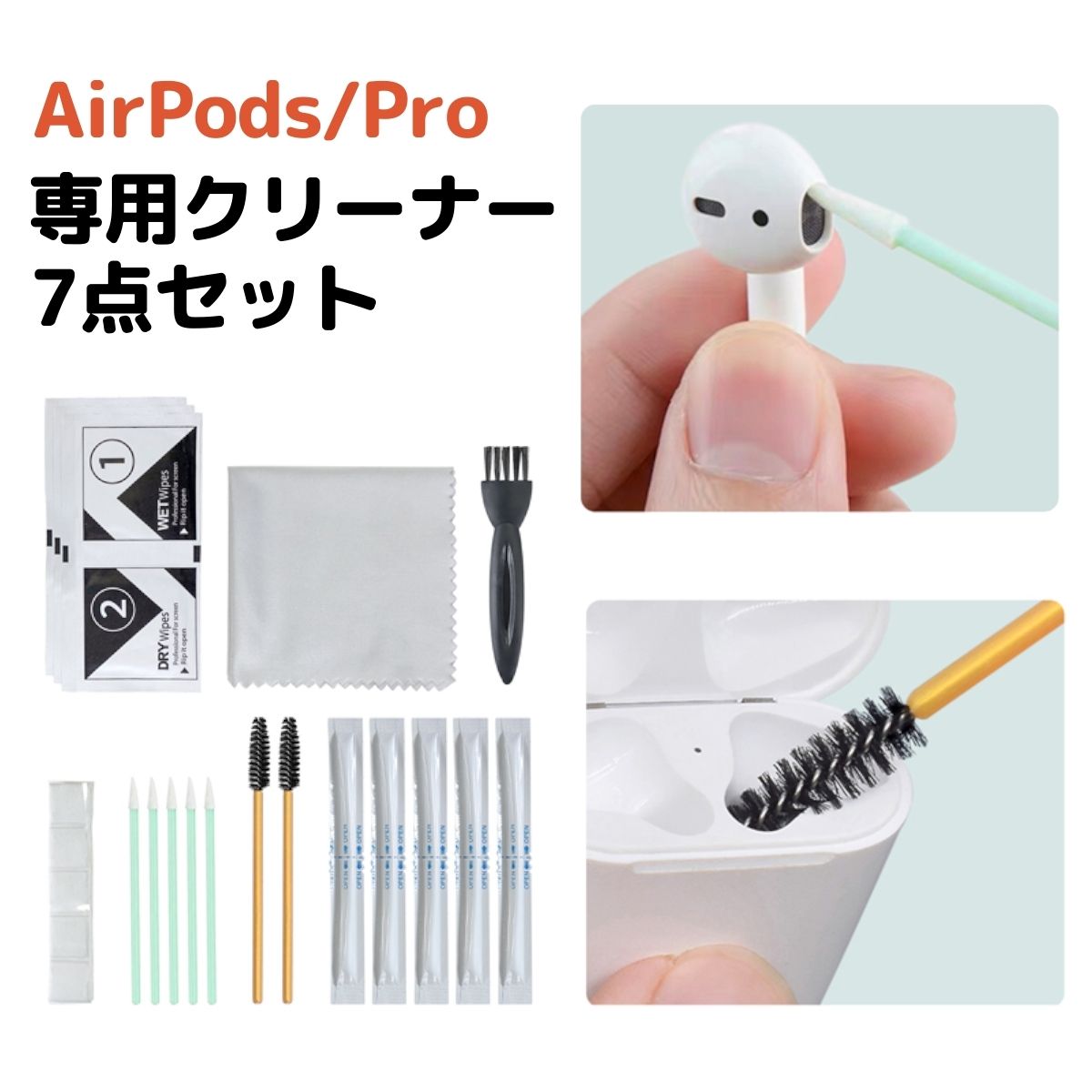楽天市場】AirPods/AirPods Pro クリーナー 7点セット 清掃 綿棒 汚れ