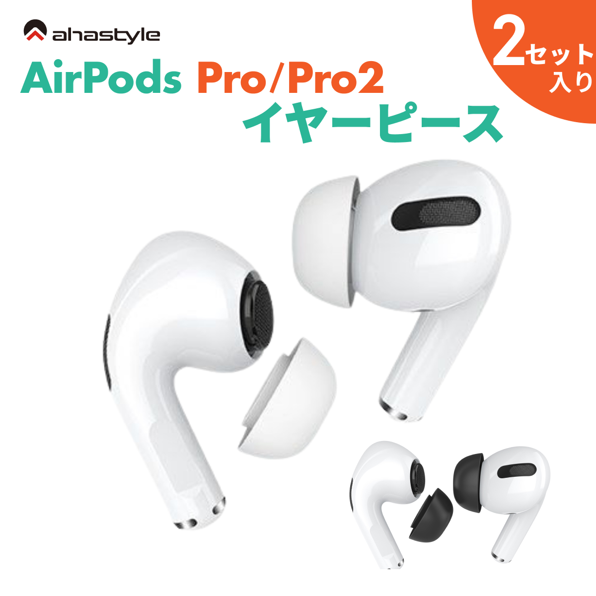 楽天市場】AirPods Pro / Pro2 イヤーチップ SMLサイズ 3セット入り 