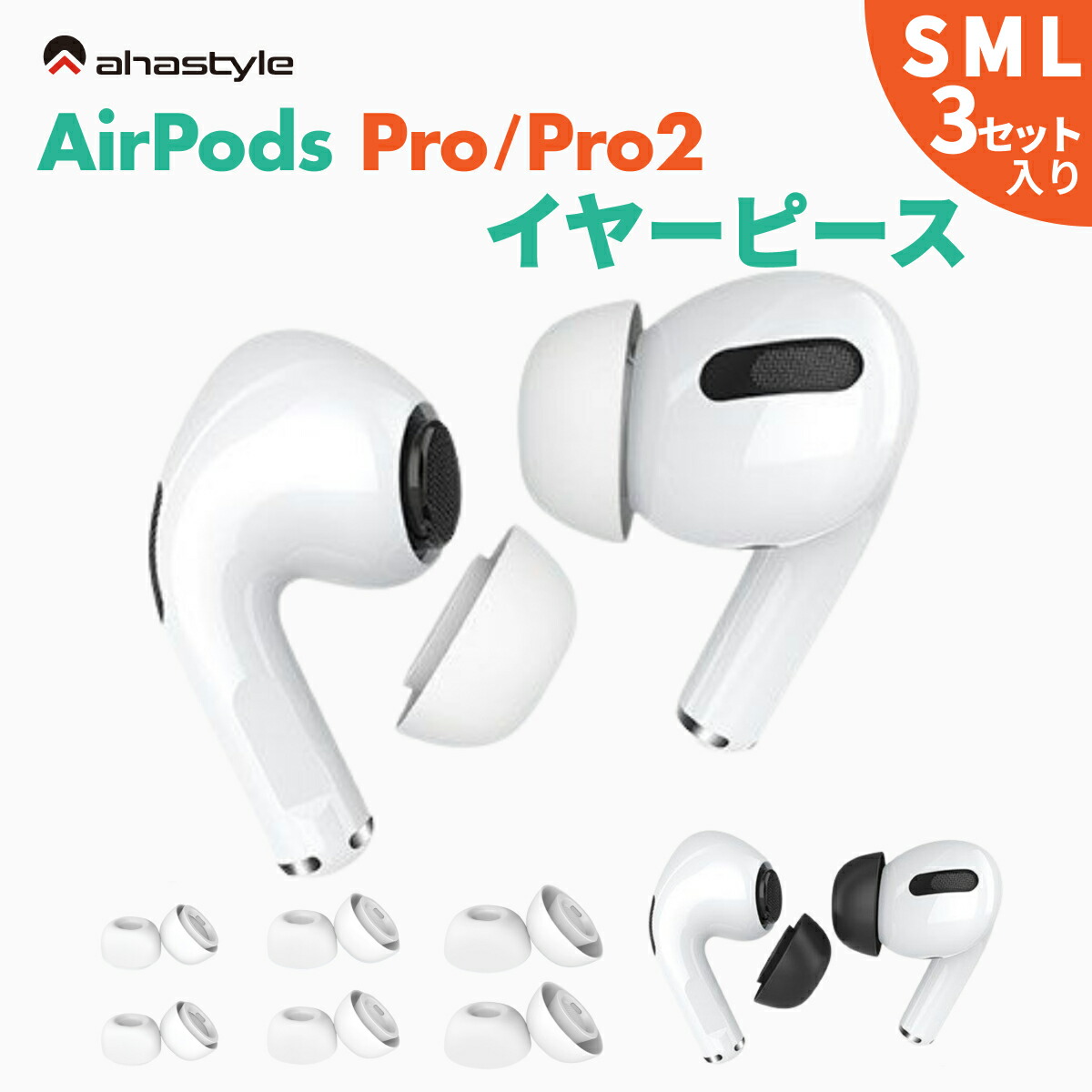 楽天市場】AirPods Pro / Pro2 イヤーチップ 2セット入り イヤーピース 