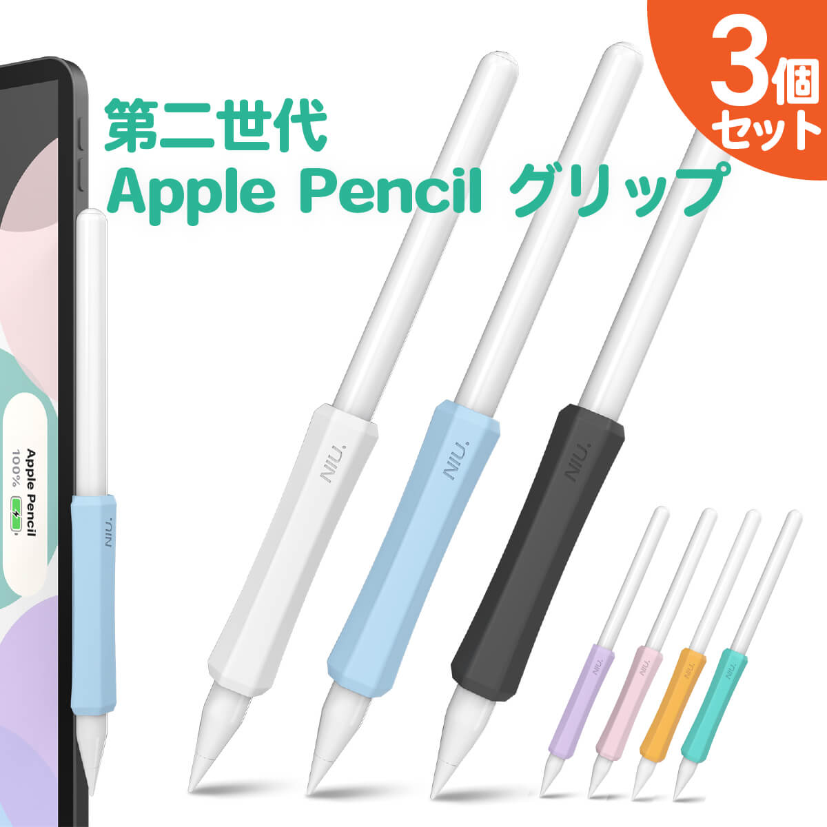 楽天市場】Apple Pencil グリップ 3個セット 第二世代 アップル