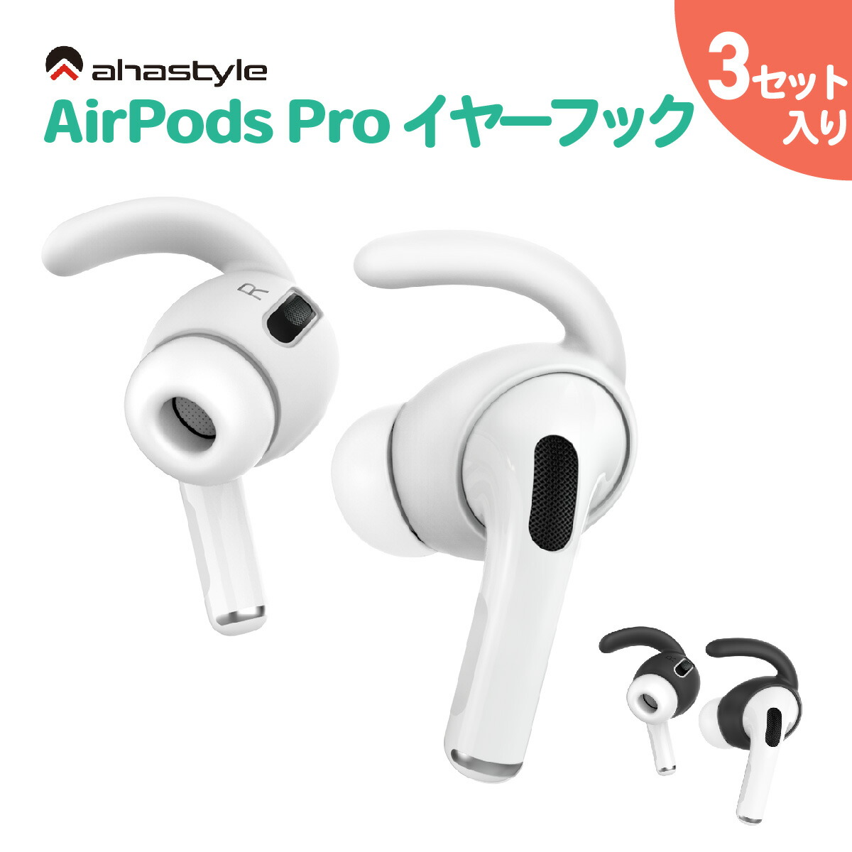 楽天市場】AirPods Pro イヤーピース フック 3セット イヤホンカバー