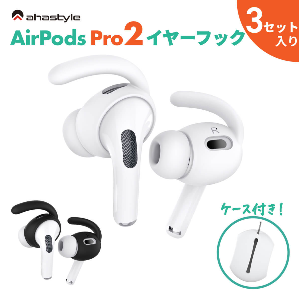 楽天市場】AirPods Pro 第二世代 イヤーピース フック 3セット ...