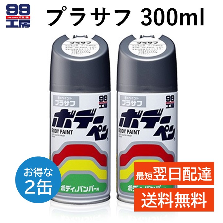 楽天市場】ソフト99 ウレタンクリアー スプレー 320ml 2缶セット 2液