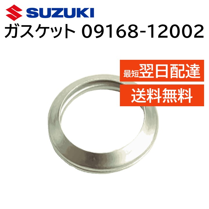 スズキ純正、ウォータドリブンギャ、ガスケット