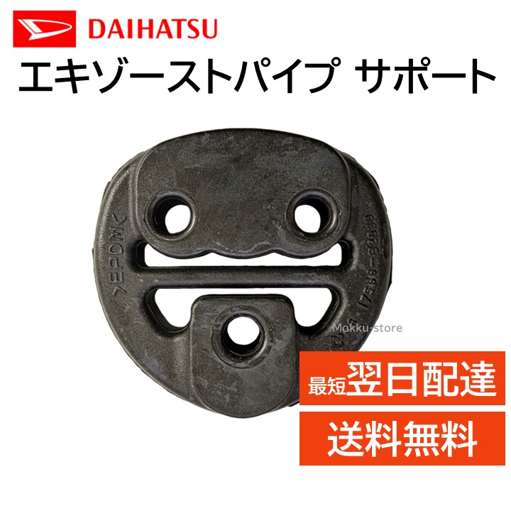 楽天市場】ウェイク用 エキゾースト パイプのサポートのみ 17566-B2030 楽天市場】ウェイク用 エキゾースト パイプのサポートのみ 17566-B2030