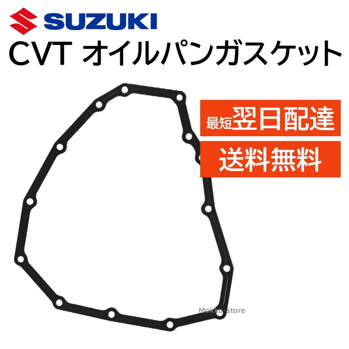 Ｍ９００Ａ用CVTオイルストレーナー、オイルパンガスケット、Ｏリングセット M900A用CVTオイルストレーナー、オイルパンガスケット、O