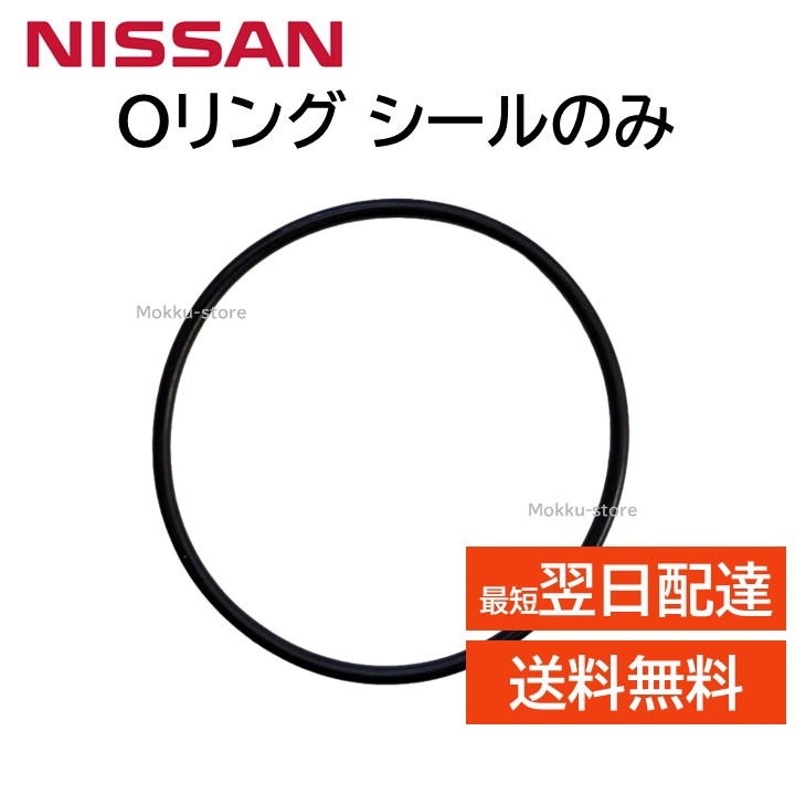 楽天市場】日産 純正品 トランスミッション オイル フィルタ