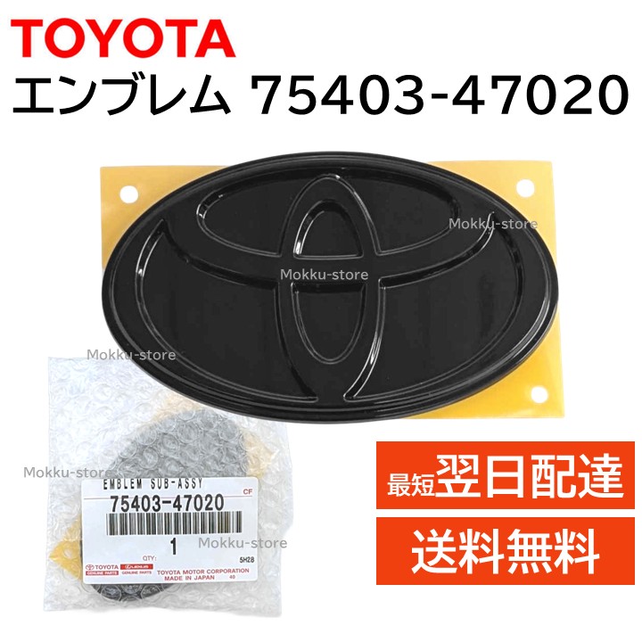 楽天市場】トヨタエンブレム（ブラック） 90975-02199 プリウス