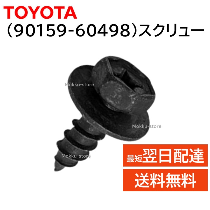 楽天市場】スクリュー ボルトリテーナー フェンダー ライナー 下