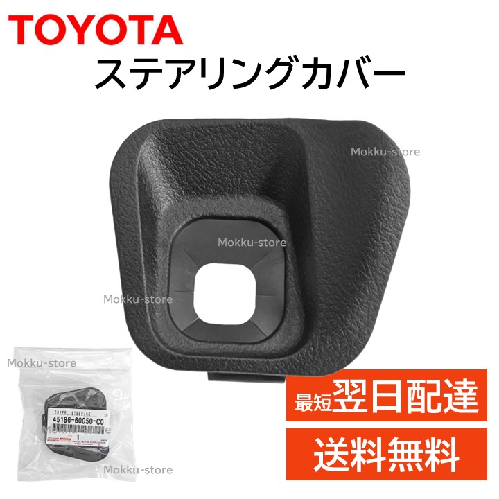 楽天市場】トヨタ 純正 45253-26141 ステアリング コラム ホール