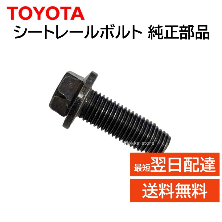 楽天市場】トヨタ 純正 SU003-07863 2本セット シートレール