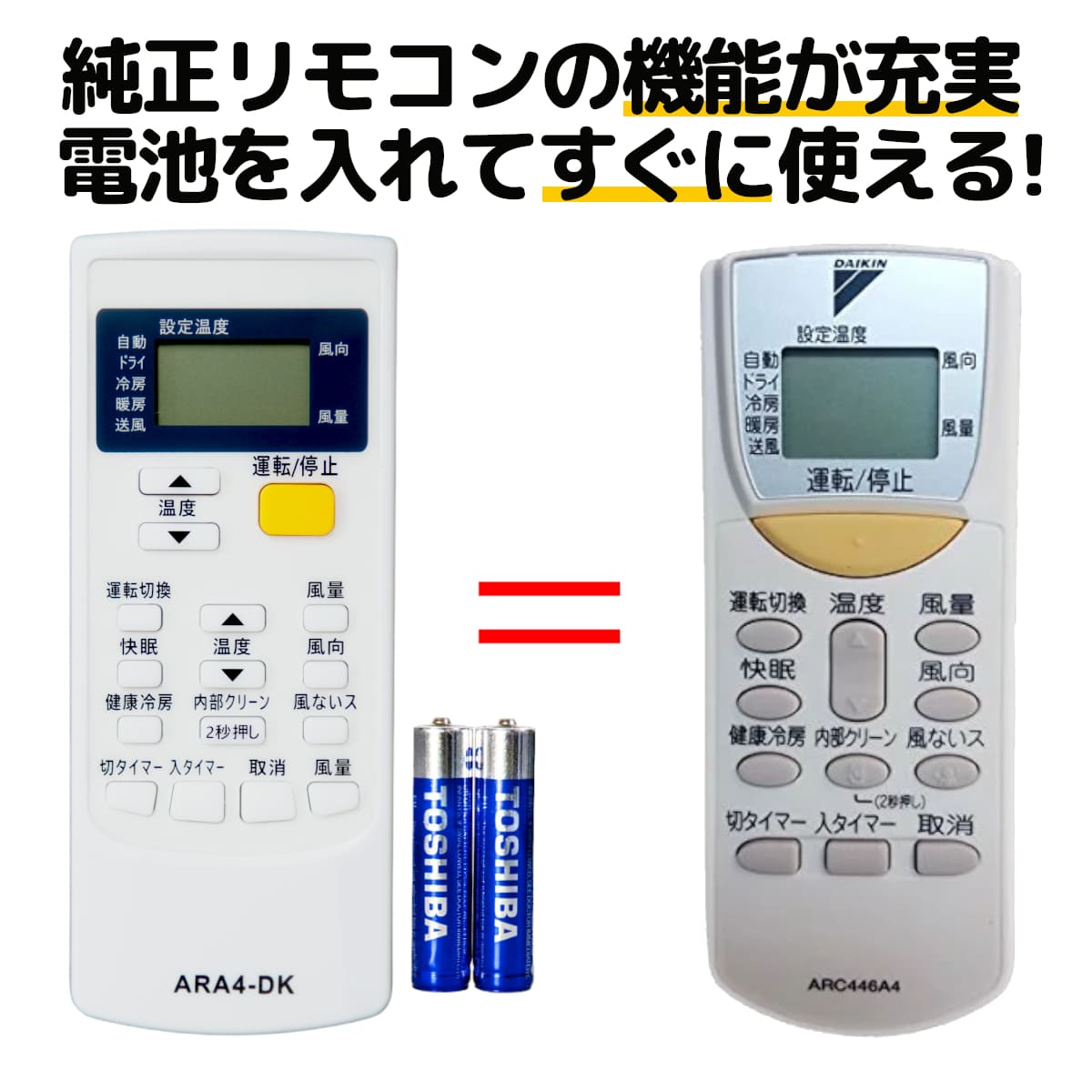 楽天市場】ダイキン エアコン リモコン 電池付き ARC446A4 1834314