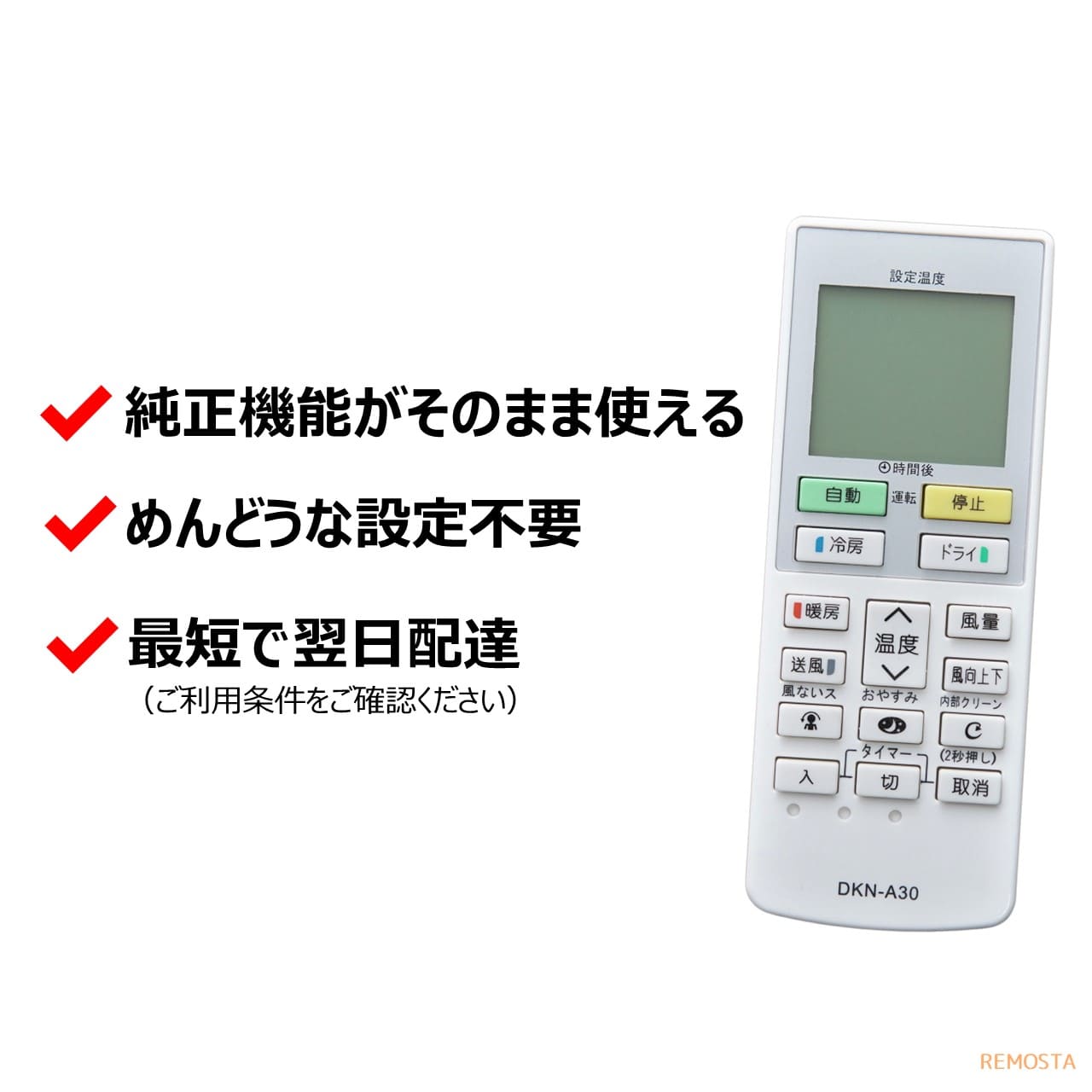 ダイキン エアコン リモコン 代用リモコン ARC478A30 DAIKIN リモスタ