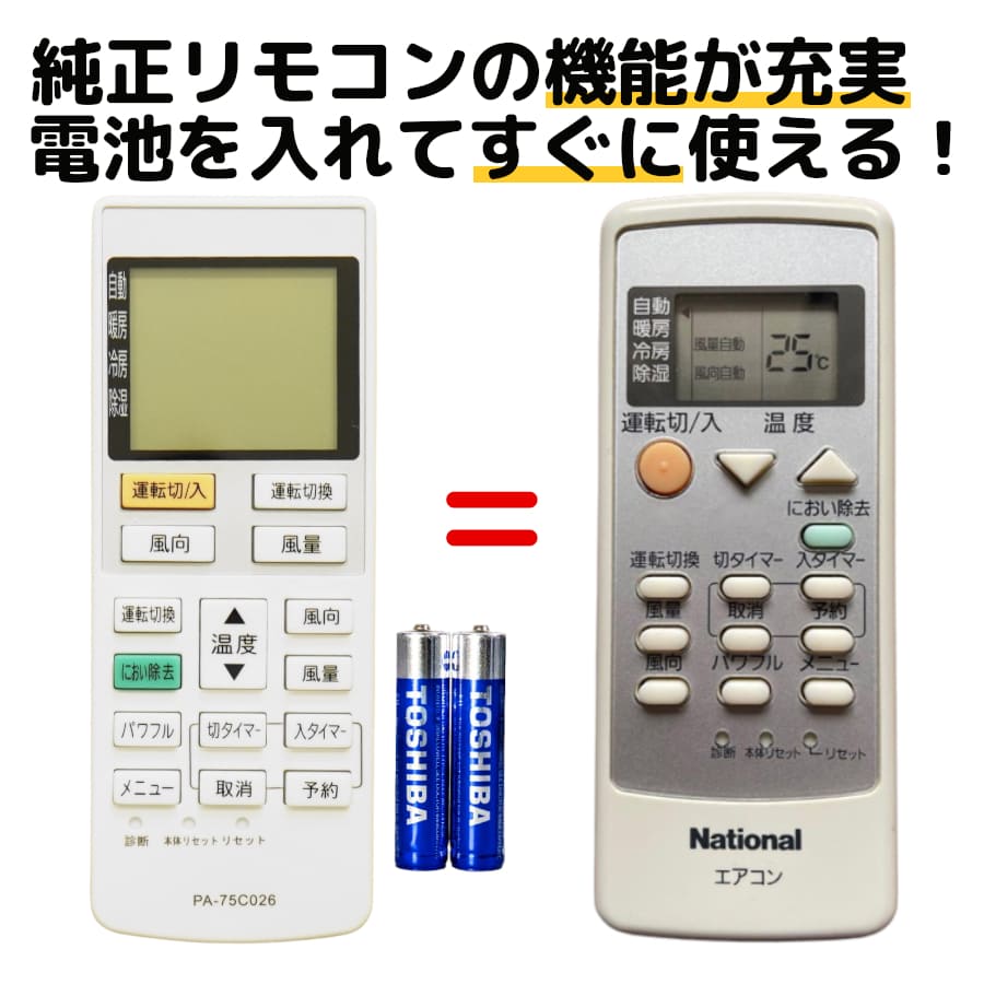 【楽天市場】パナソニック ナショナル エアコン リモコン A75C3026