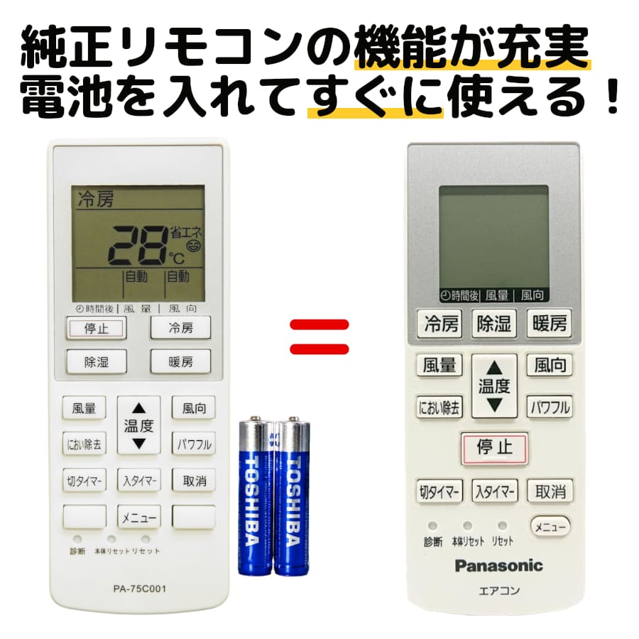 【楽天市場】パナソニック エアコン リモコン 電池付き A75C3639