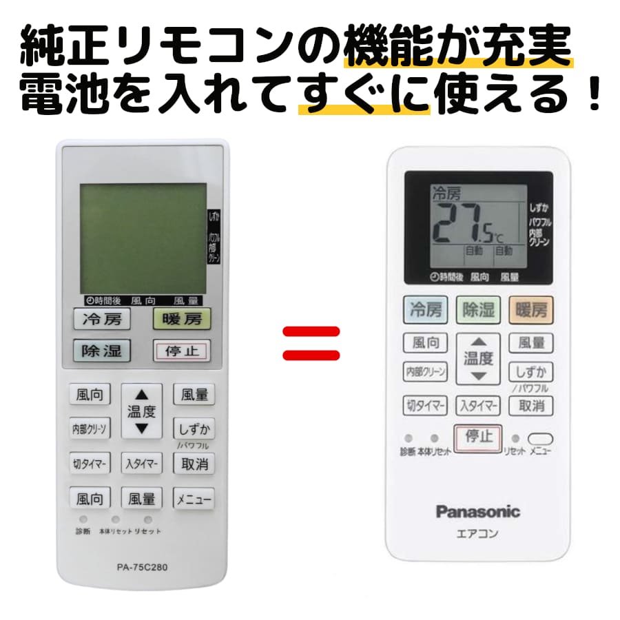 楽天市場】パナソニック エアコン リモコン ACXA75C02280 CS- 227CF CS-257CF CS-287CF CS-367CF2 CS-407CF2  567CF2 227CFR 257CFR 287CFR 407CFR2 567CFR2 227CFE 257CFE 287CFE 367CF2E  407CF2E 567CF2E 22DFE5 25DFE5 28DFE5 40DF2E5 22DFJ 25DFJ 28DFJ 40DF2J 代用 ...