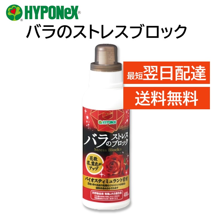 楽天市場】バラのストレスブロック 400ml 2本セット
