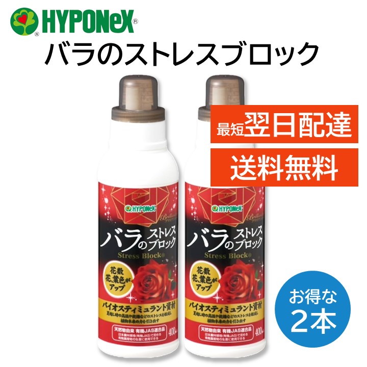 楽天市場】バラのストレスブロック 400ml ハイポネックス ブリリアント