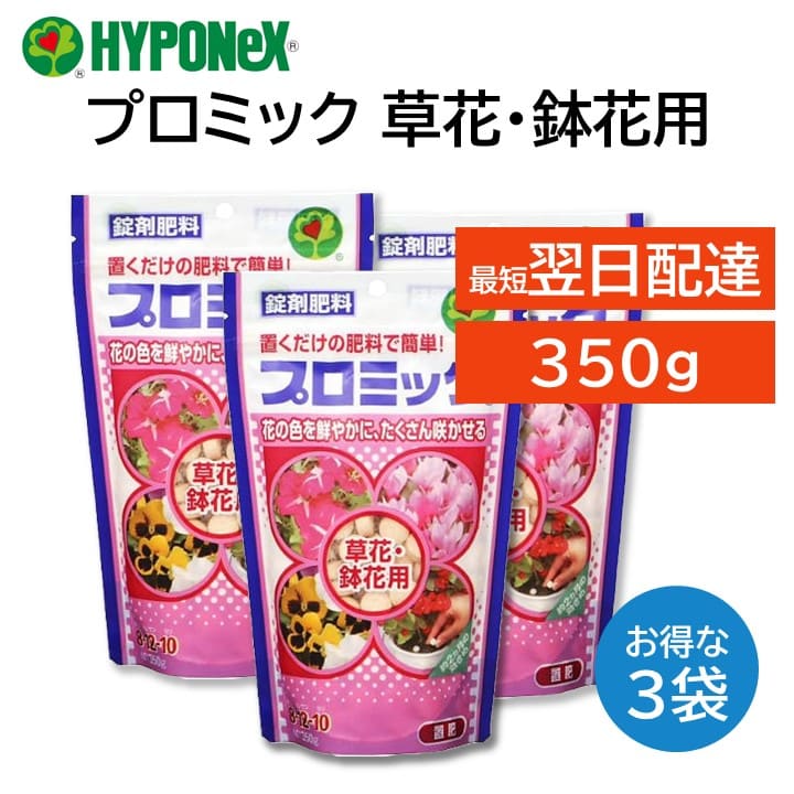 楽天市場】プロミック 錠剤肥料 草花 鉢花用 350g 2袋セット