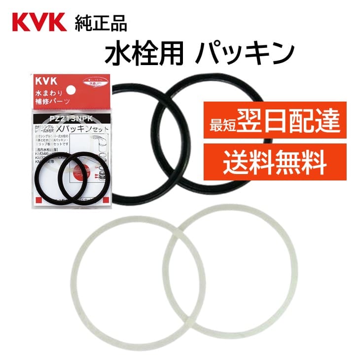 楽天市場】KVK 水栓コマ 節水30% PZK4E-15 2個入り 交換品 部品