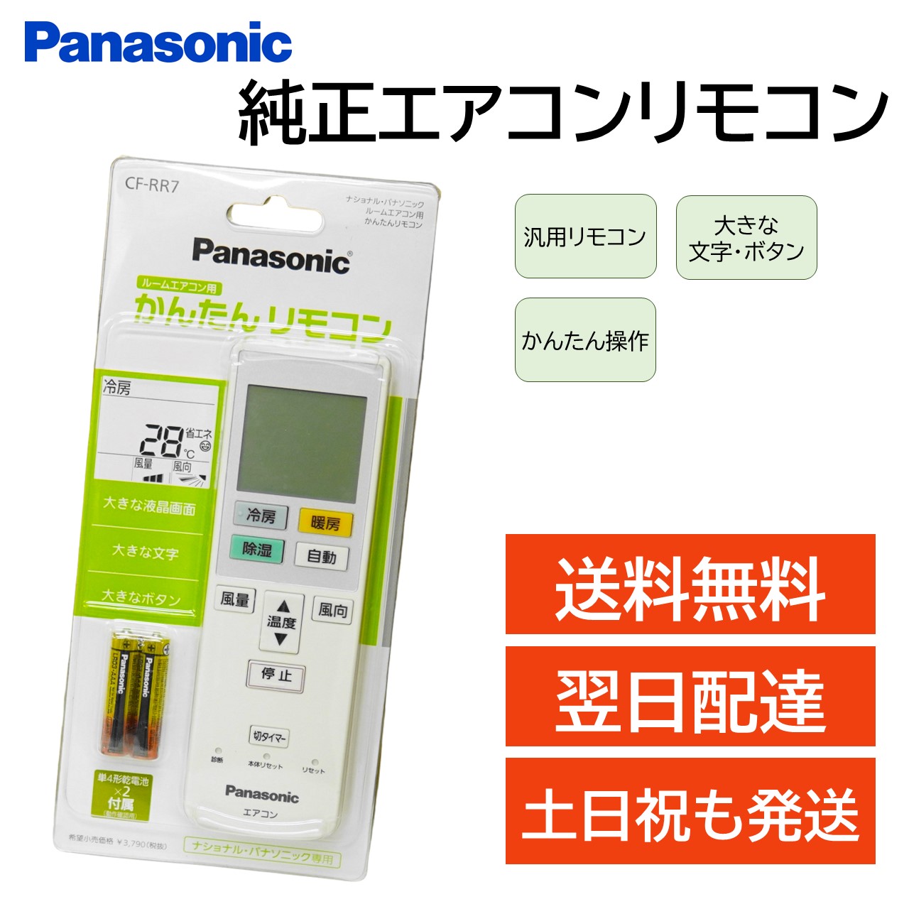 楽天市場】パナソニック エアコン リモコン 電池付き A75C3639