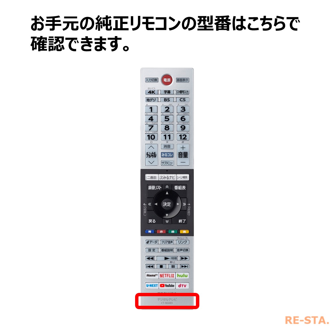 楽天市場 東芝 レグザ テレビ リモコン Ct 904 43m530x 50m530x 55m530x 65m530x 55x0 65x0 電池付き Toshiba Regza 代用リモコン リスタ モックストア