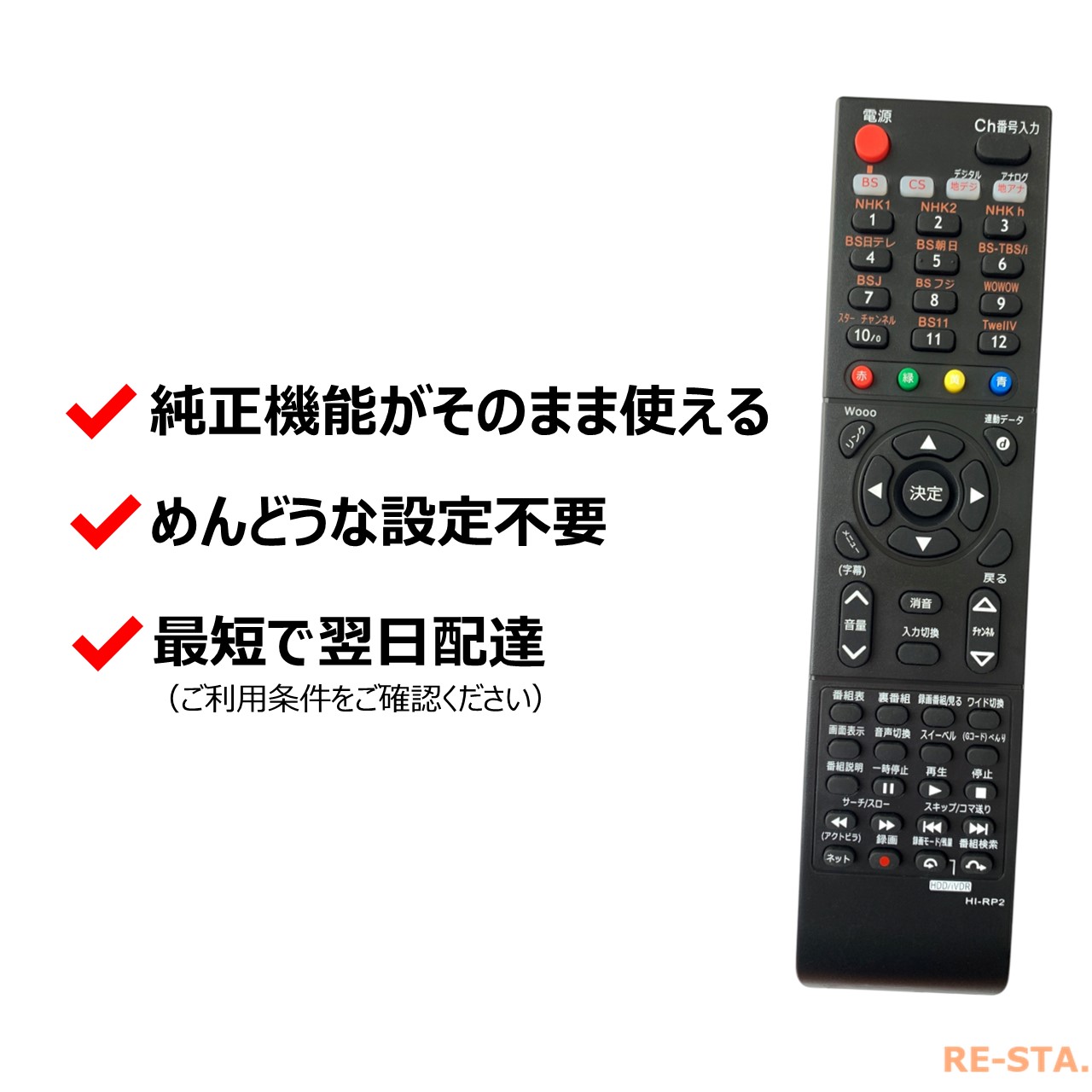 楽天市場 日立 Wooo テレビ リモコン 電池付き C Rp2 C Rp3 C Rp7 C Rp8 C Rp9 C Rs1 C Rs2 C Rs4 Hitachi ウー 代用リモコン リスタ モックストア