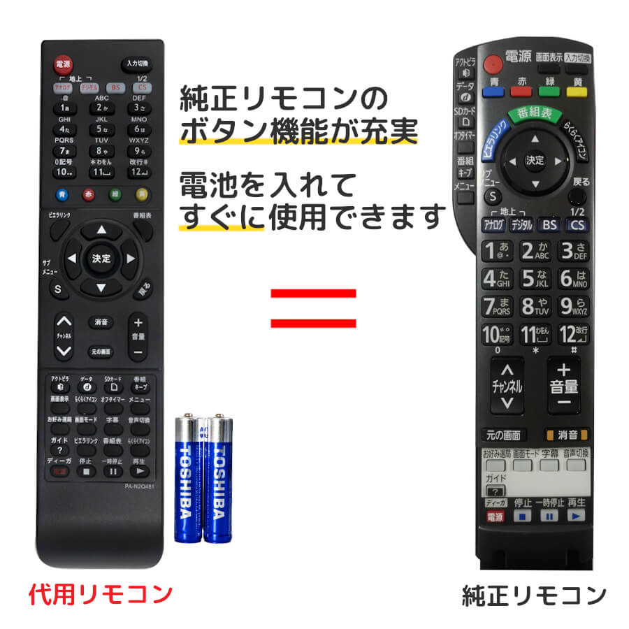 楽天市場】パナソニック テレビ リモコン ビエラ 電池付き