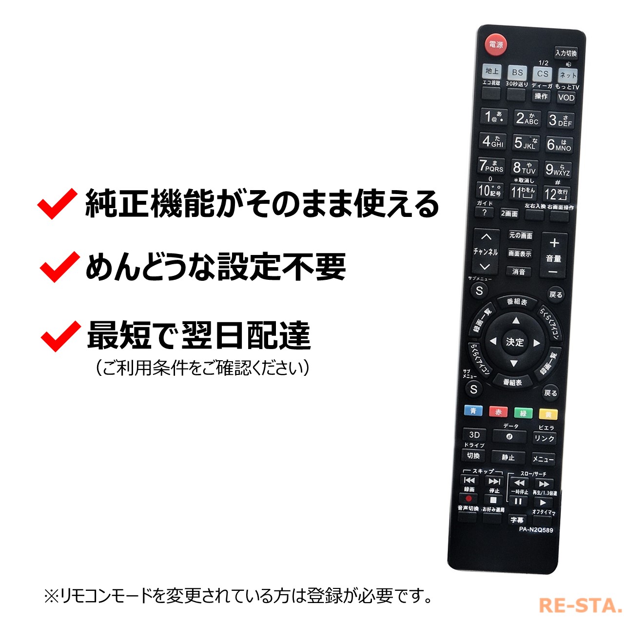 楽天市場 パナソニック テレビ リモコン ビエラ N2qayb000589 N2qayb000733 N2qayb000732 Panasonic Viera 代用リモコン リスタ モックストア