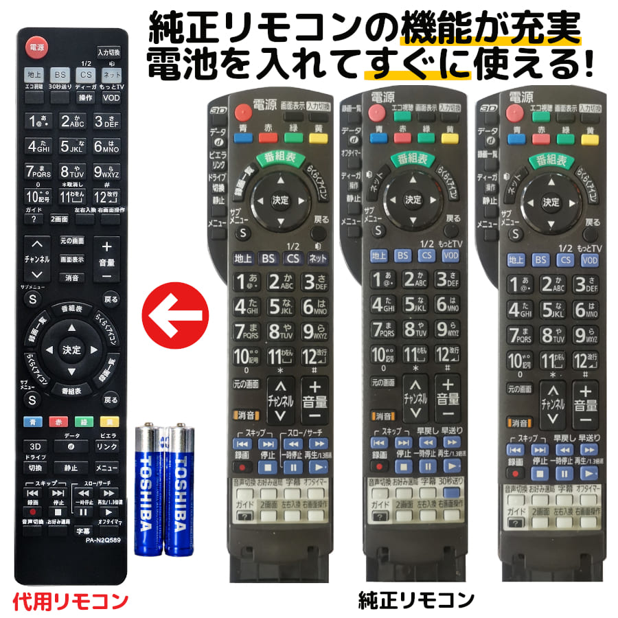 【楽天市場】パナソニック テレビ リモコン ビエラ N2QAYB000848 N2QBYB000045 N2QAYB000569  N2QAYB001228 N2QAYB000732 N2QAYB000588 N2QAYB000484 N2QBYB000042  N2QAYB000589 N2QAYB000537 N2QAYB000545 ...