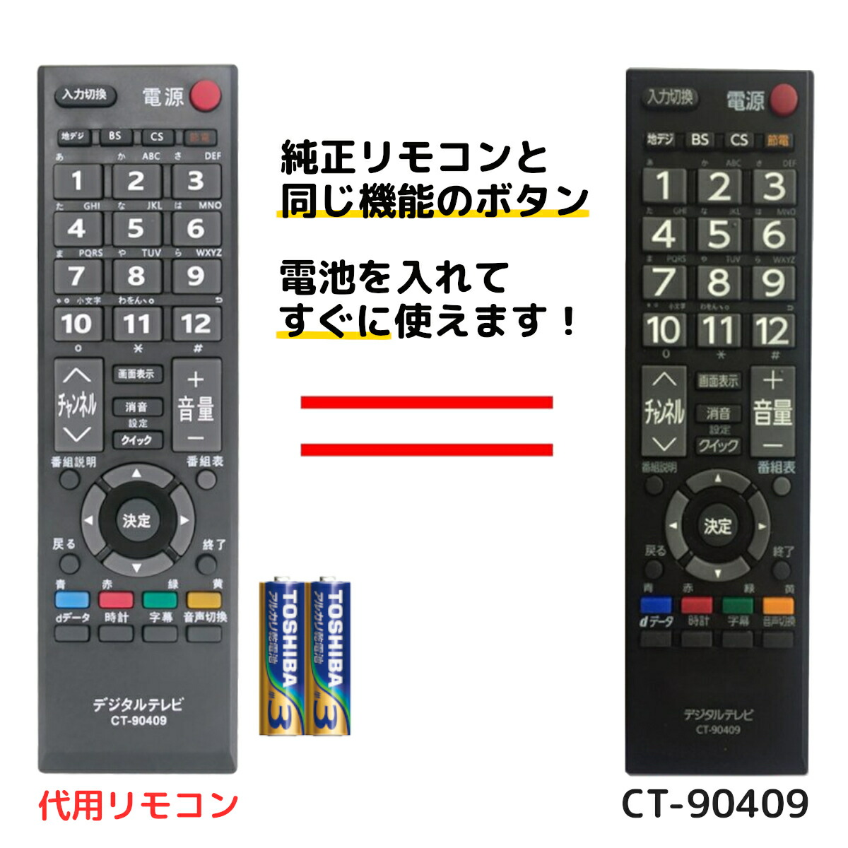 楽天市場 東芝 レグザ テレビ リモコン 電池付き 32ac4 Ct Toshiba Regza 代用リモコン リスタ モックストア