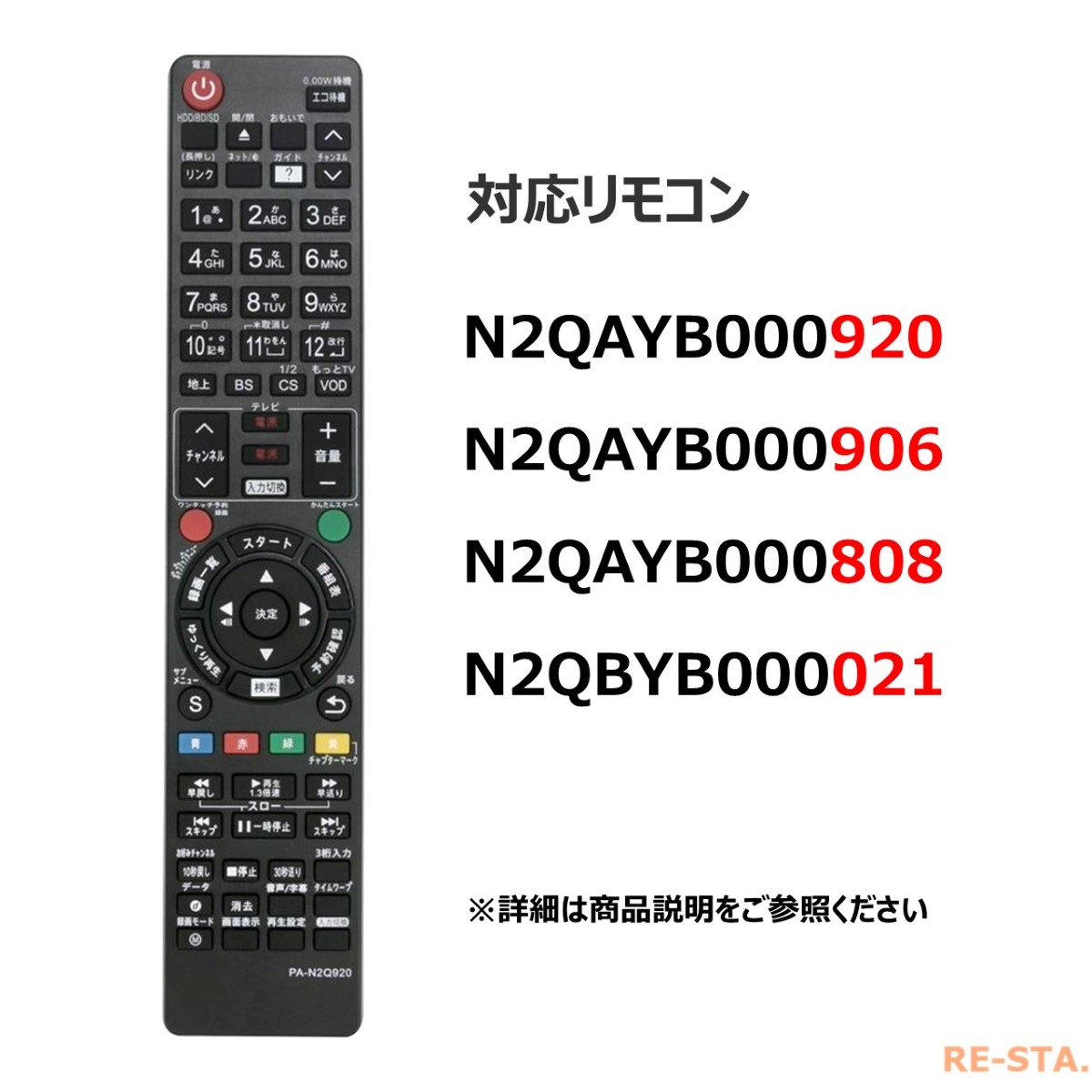 楽天市場 パナソニック ディーガ リモコン ブルーレイ N2qayb0009 N2qayb N2qayb N2qbyb Panasonic Diga 代用リモコン リスタ モックストア