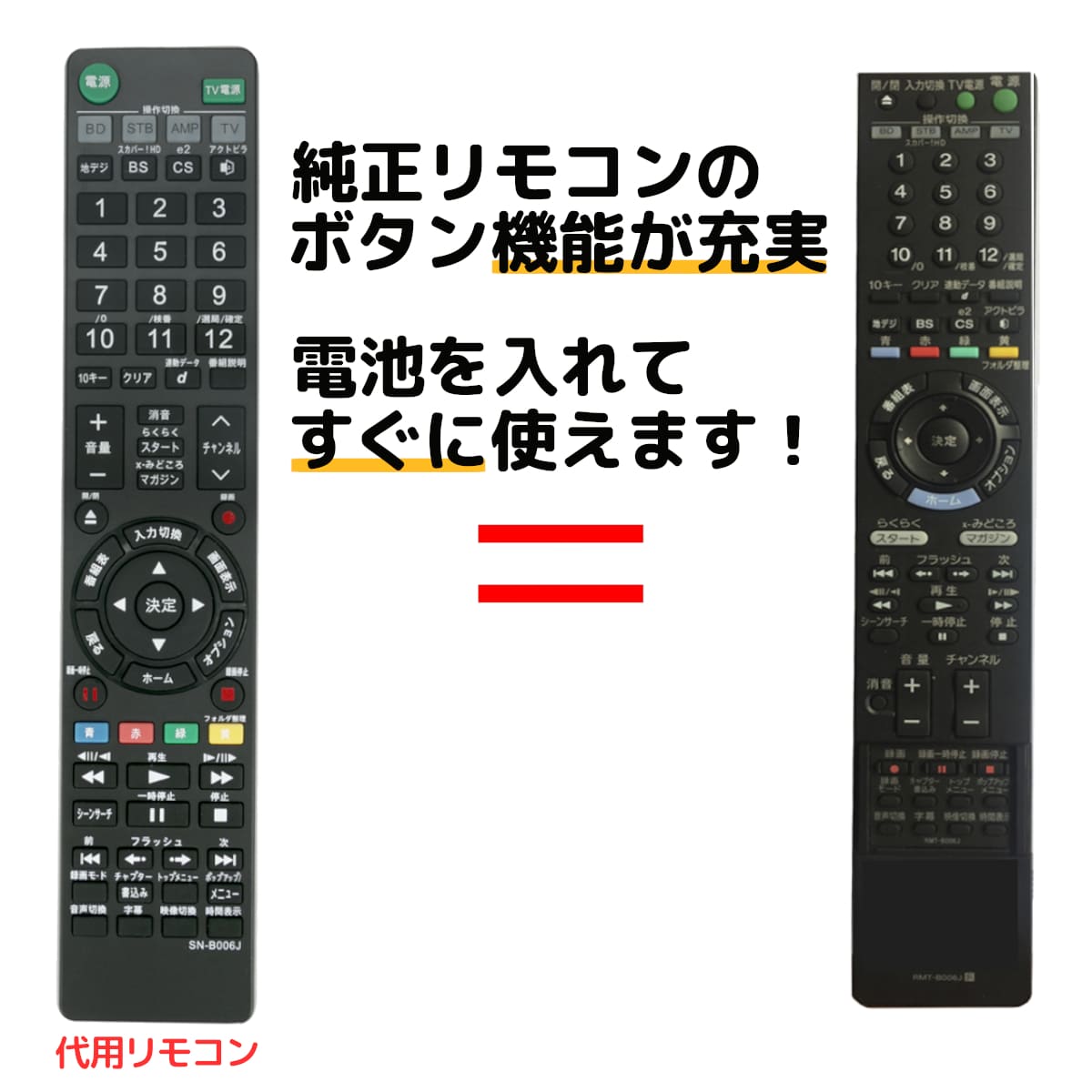 楽天市場】ソニー ブルーレイ リモコン 電池付き RMT-B005J 代用 