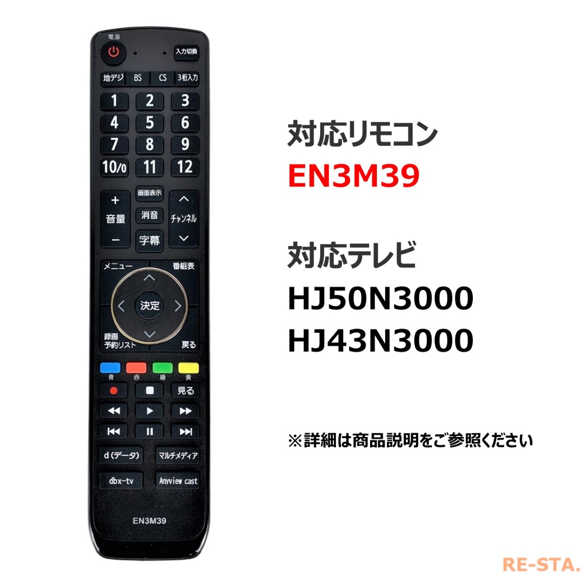 楽天市場 ハイセンス リモコン En3m39 Hj50n3000 Hj43n3000 Hisense 代用リモコン リスタ モックストア